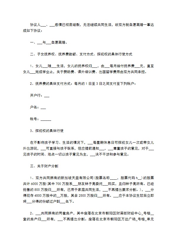 无共同债权债务女方协议离婚书参考样例（精选6篇）