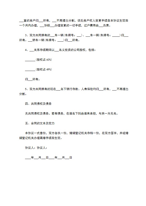 无共同债权债务女方协议离婚书参考样例（精选6篇）