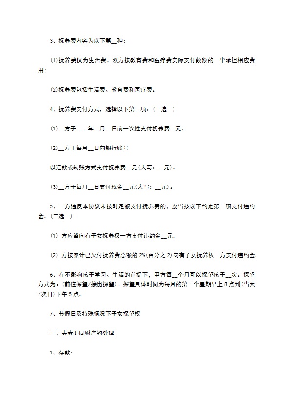 无共同债权债务女方离婚协议书参考格式（8篇专业版）