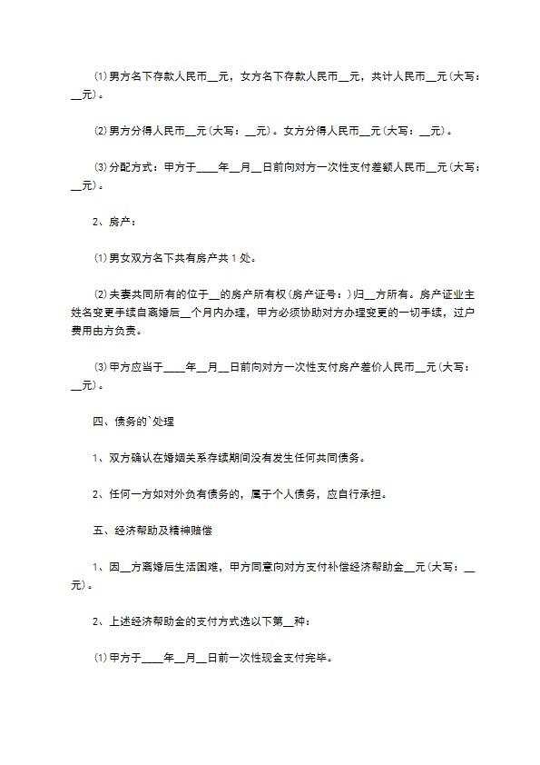 无共同债权债务女方离婚协议书参考格式（8篇专业版）