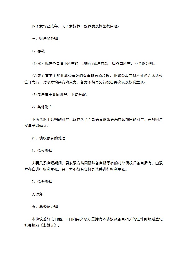 无共同债权债务女方离婚协议书参考格式（8篇专业版）
