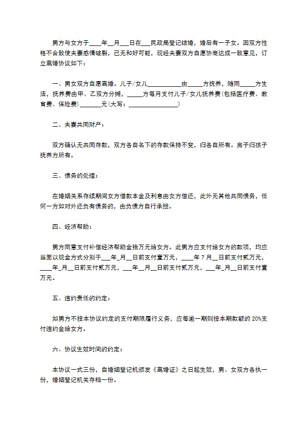 无共同债权债务女方离婚协议书参考格式（8篇专业版）