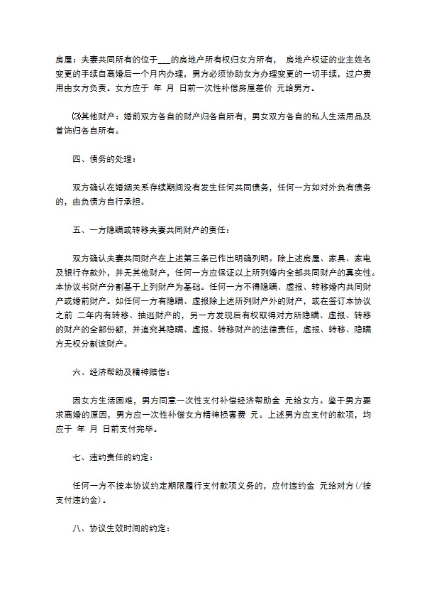 无共同债权债务女方离婚协议书参考格式（8篇专业版）