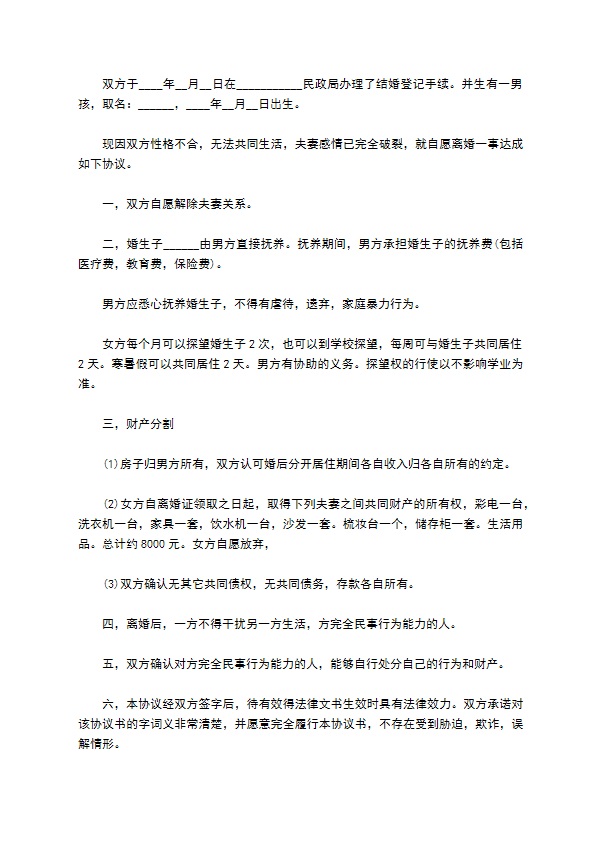 无共同债权债务女方离婚协议书参考格式（8篇专业版）
