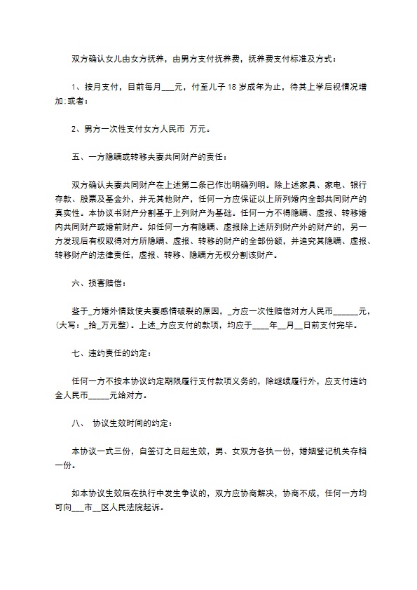 无共同债权债务官方版离婚协议书怎么拟（优质13篇）