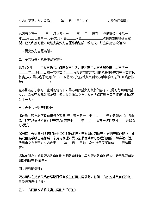 无共同债权债务感情不和协议离婚书参考样例（9篇标准版）