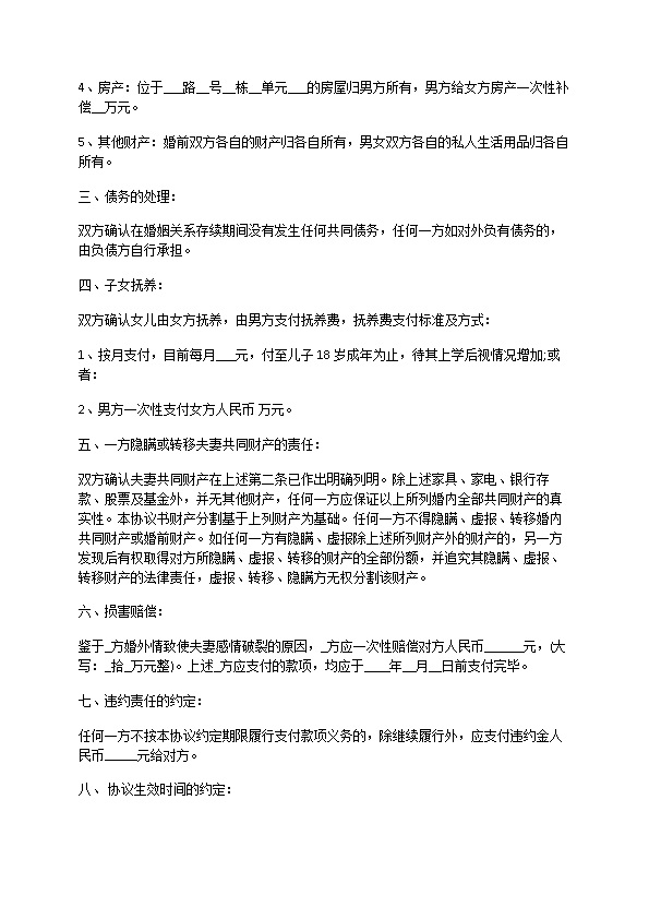 无共同债权债务感情不和协议离婚书参考样例（9篇标准版）