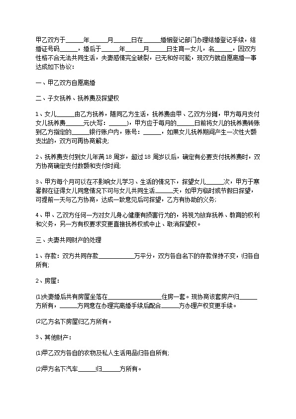 无共同债权债务感情不和协议离婚书参考样例（9篇标准版）