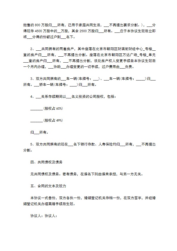 无共同债权债务民政局常用协议离婚书范文（优质4篇）