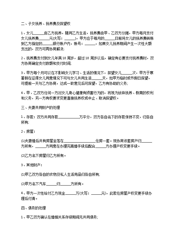 无共同债权债务民政局离婚协议书如何写（律师精选13篇）