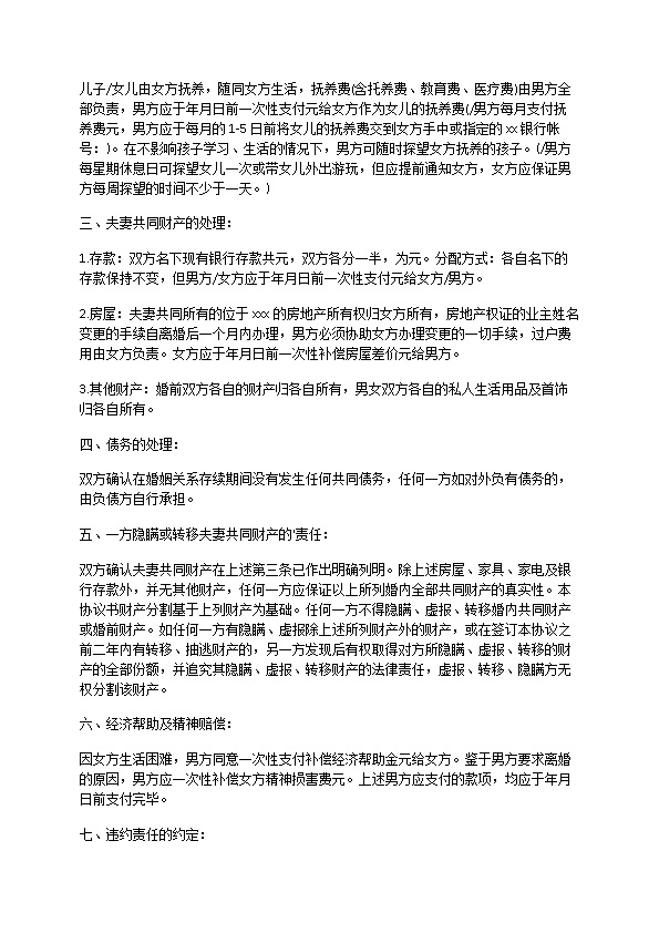 无共同债权债务民政局离婚协议书如何写（律师精选13篇）