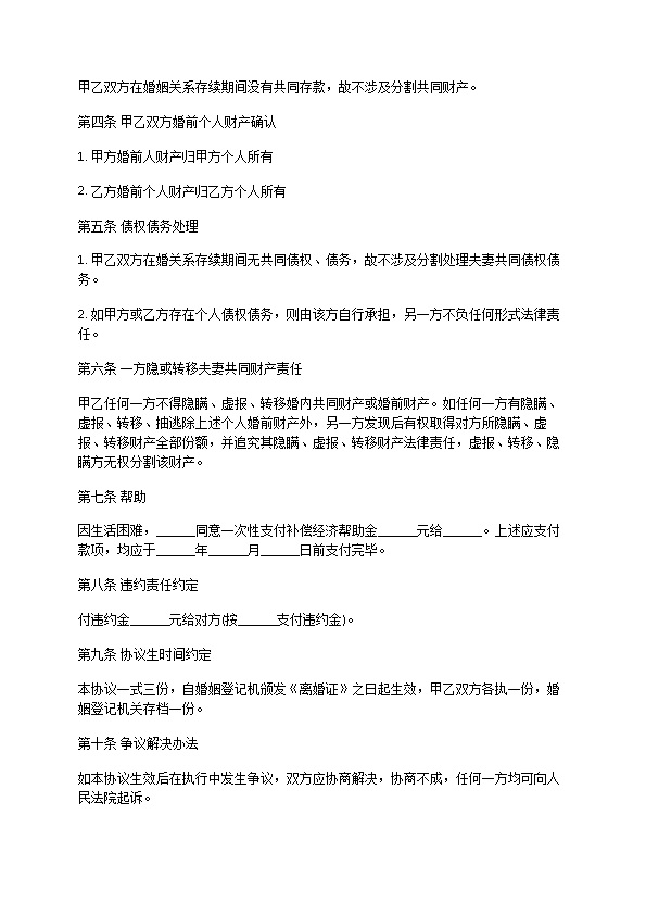 无共同债权债务民政局离婚协议书如何写（律师精选13篇）