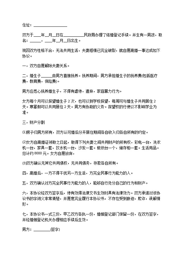 无共同债权债务民政局离婚协议书如何写（律师精选13篇）