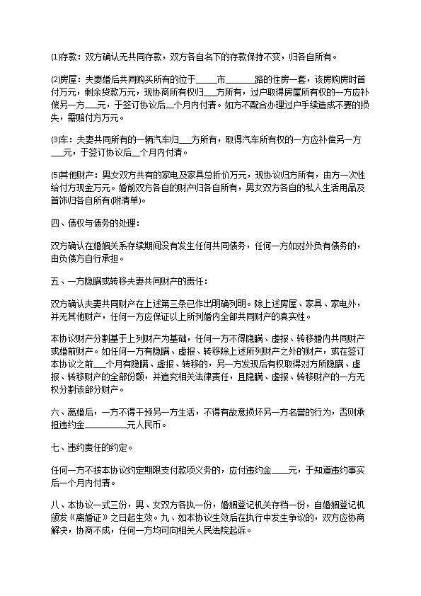 无共同债权债务民政局离婚协议书如何写（律师精选13篇）