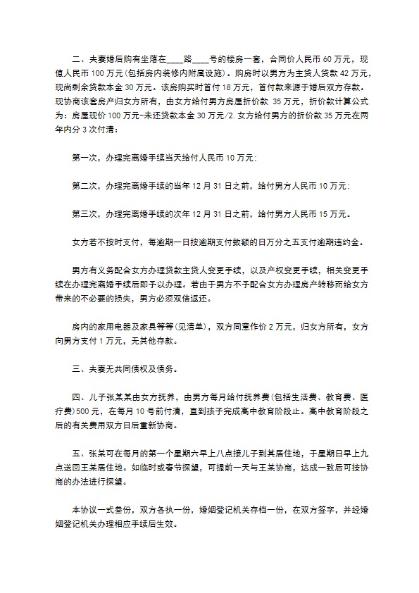 无共同债权债务自愿协议离婚范本11篇