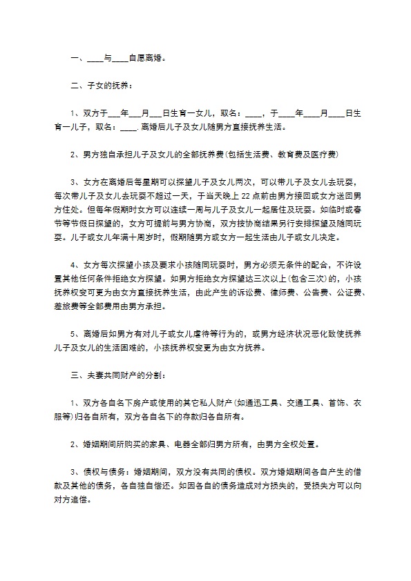 无共同债权双方自愿离婚协议书格式（甄选13篇）