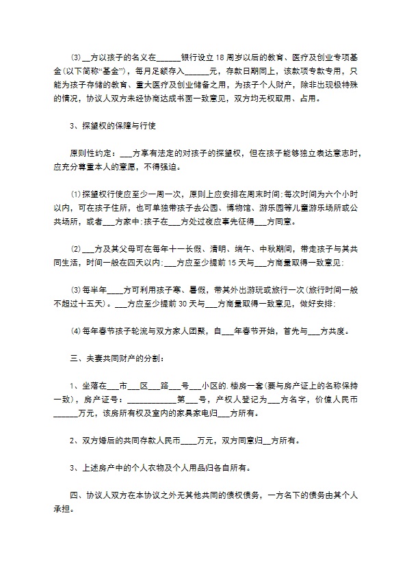 无共同债权夫妻协商协议离婚书如何写（精选4篇）