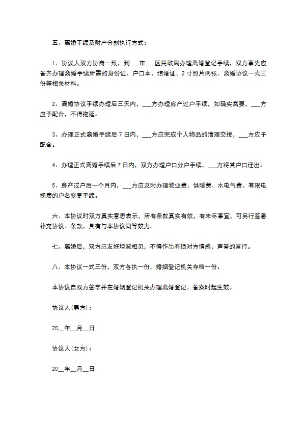 无共同债权夫妻协商协议离婚书如何写（精选4篇）