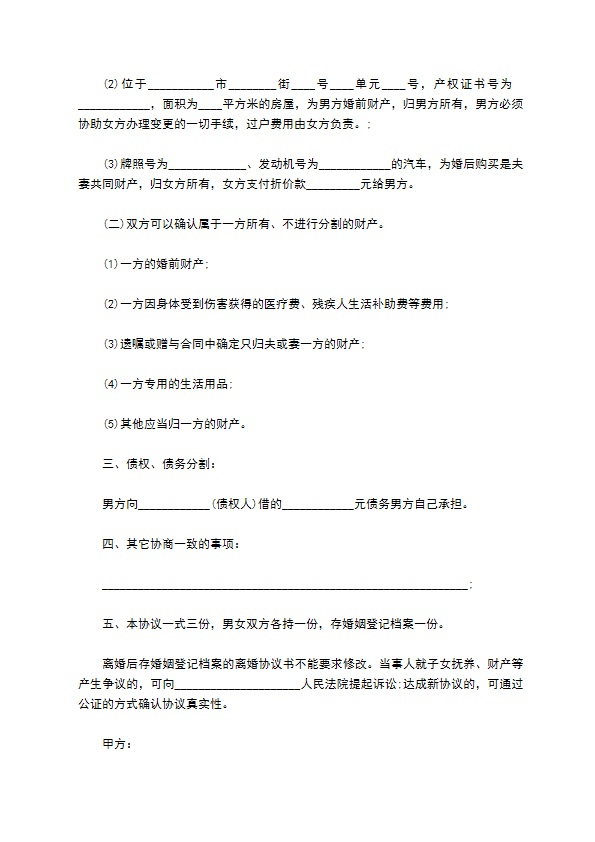 无共同债权夫妻协商协议离婚书如何写（精选4篇）