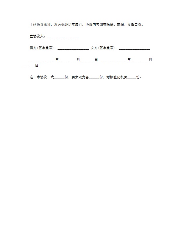 无共同债权夫妻协议离婚范本如何写（律师精选6篇）