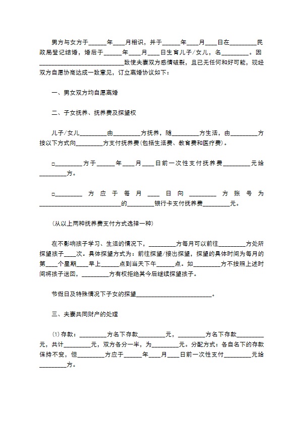 无共同债权夫妻协议离婚范本如何写（律师精选6篇）
