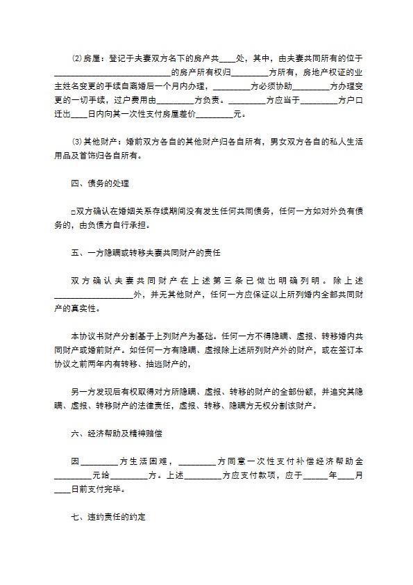 无共同债权夫妻协议离婚范本如何写（律师精选6篇）