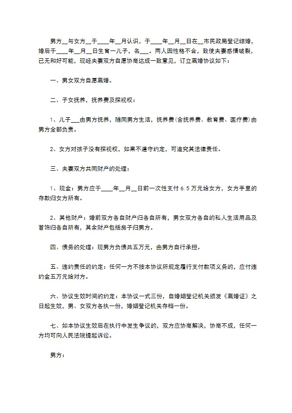 无共同债权夫妻协议离婚范本如何写（律师精选6篇）