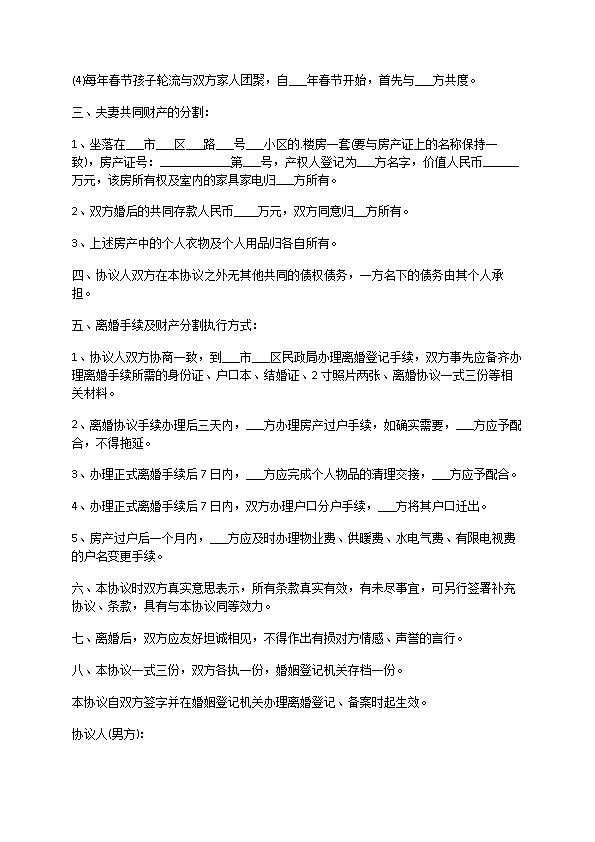 无共同债权民政局协议离婚书参考样例（精选12篇）