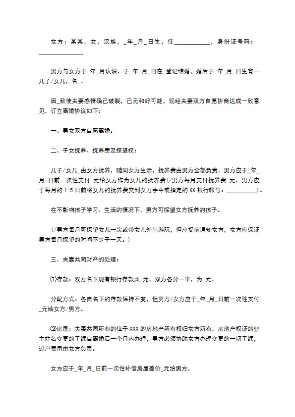 无共同债权民政局协议离婚书（律师精选4篇）