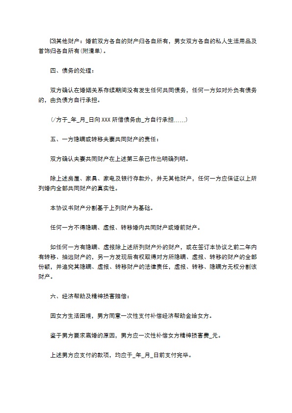 无共同债权民政局协议离婚书（律师精选4篇）