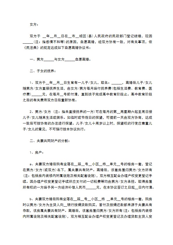 无共同债权民政局常用离婚协议书范文（律师精选8篇）