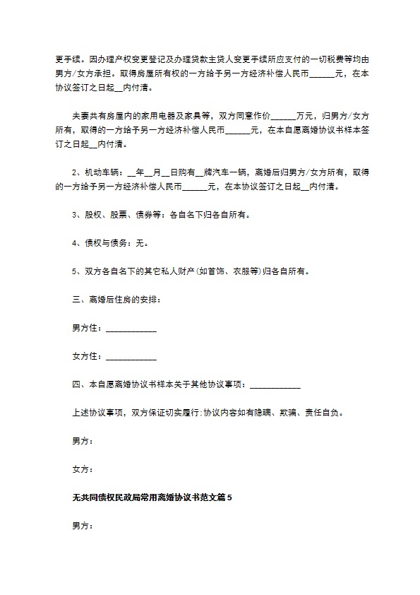 无共同债权民政局常用离婚协议书范文（律师精选8篇）