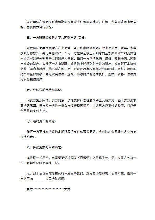 无共同债权民政局常用离婚协议书范文（律师精选8篇）