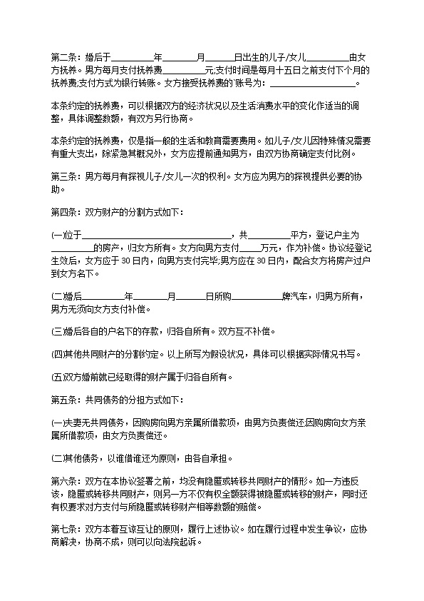 无共同债权民政局常用离婚协议格式8篇