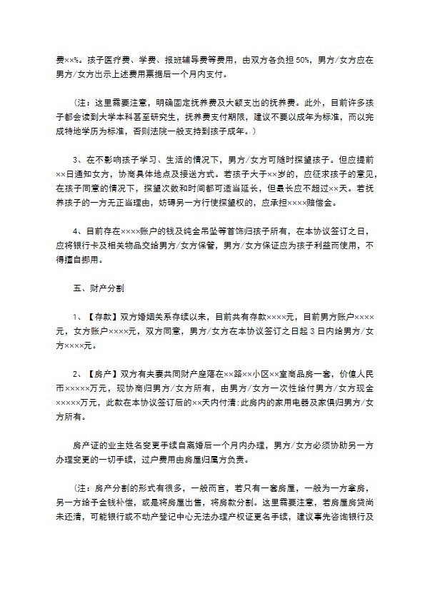 无共同的债务感情不和协议离婚书怎么写（甄选12篇）