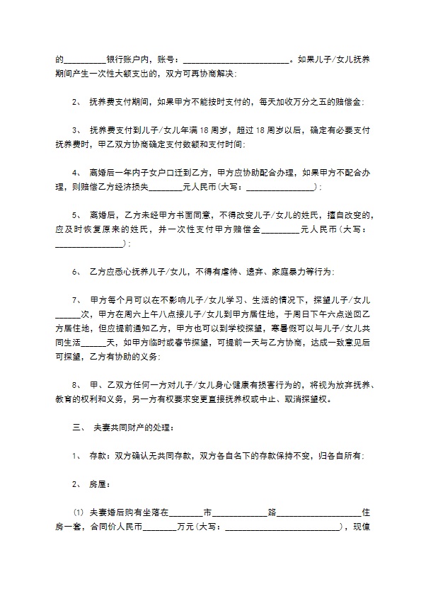 无共同的债务民政局常用离婚协议书样本（7篇标准版）