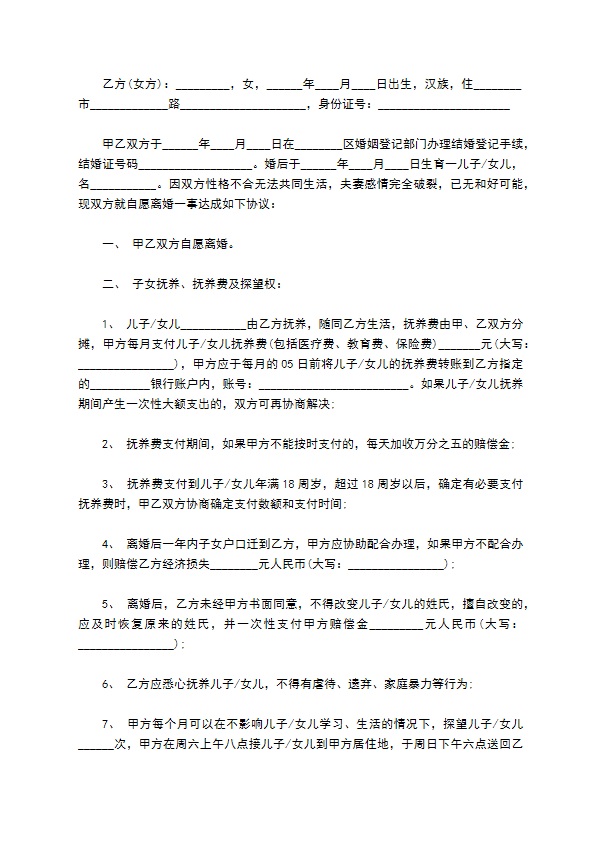 无共同的债务民政局离婚协议书参考格式5篇