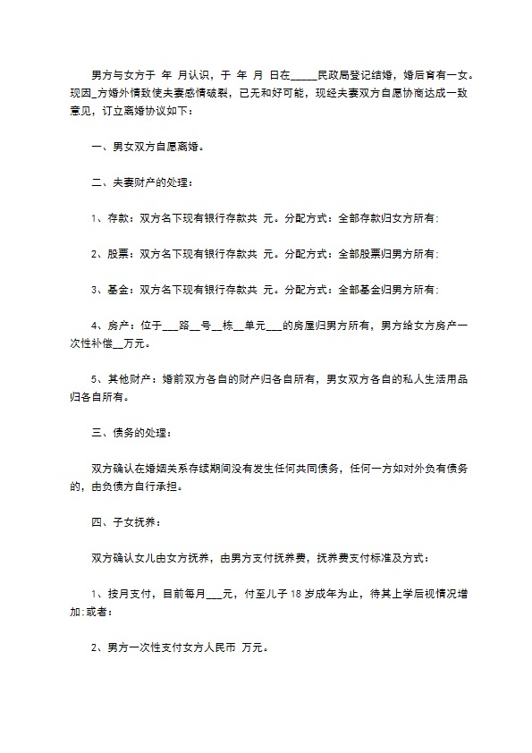 无共同的债权双方协商协议离婚范本怎么写（13篇标准版）