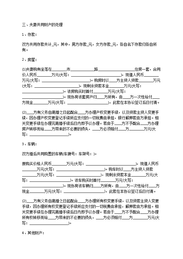 无共同的债权夫妻双方自愿离婚协议书参考样本（11篇标准版）