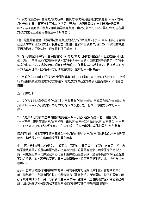 无共同的债权夫妻双方自愿离婚协议书参考样本（11篇标准版）