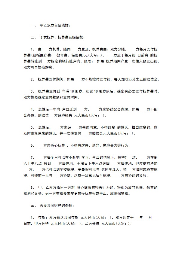 无共同的债权感情不和离婚协议书参考样例（律师精选7篇）