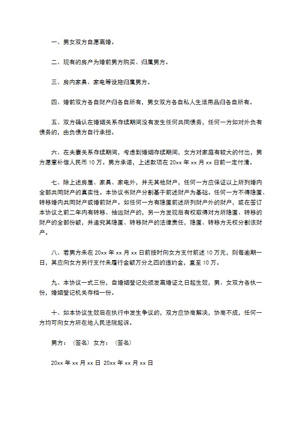 无共同的债权民政局常用离婚协议书样本（律师精选6篇）