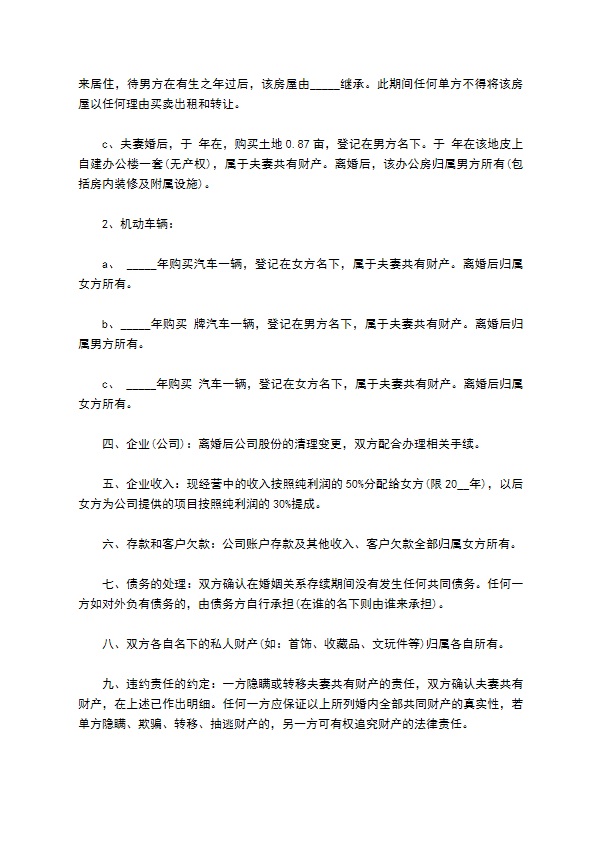 无共同的债权离婚协议书参考样本（优质13篇）