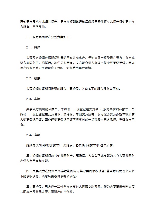 无共同的债权自愿协议离婚范本如何写（优质13篇）