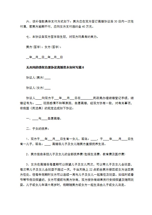 无共同的债权自愿协议离婚范本如何写（优质13篇）
