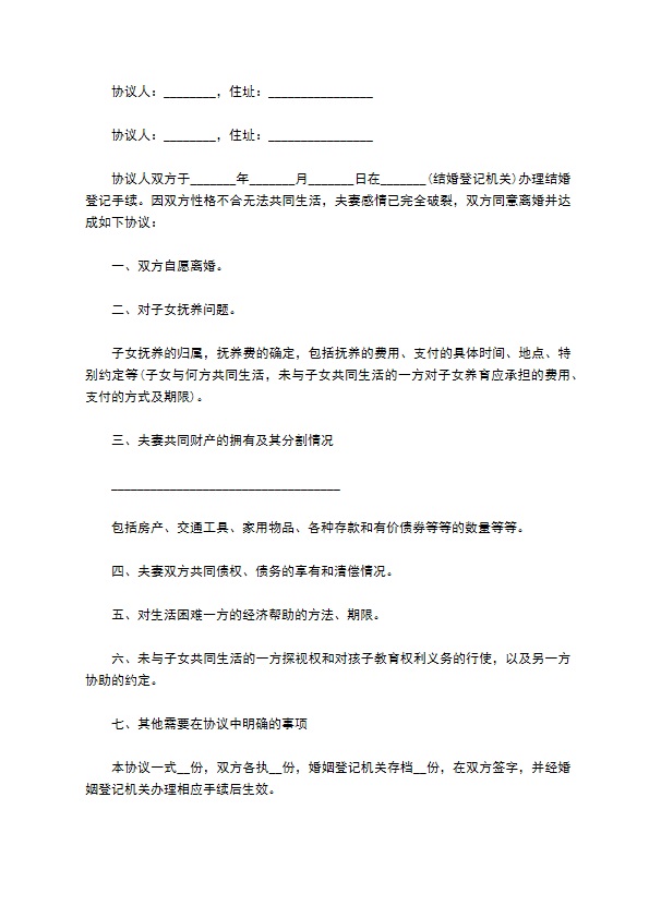 无共同的债权自愿协议离婚范本如何写（优质13篇）