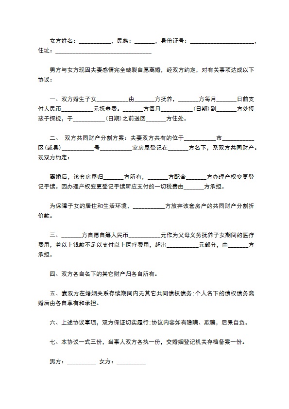 无共同的债权自愿协议离婚范本如何写（优质13篇）