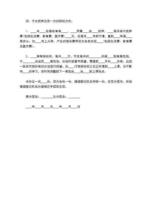 无共同的债权自愿协议离婚范本如何写（优质13篇）