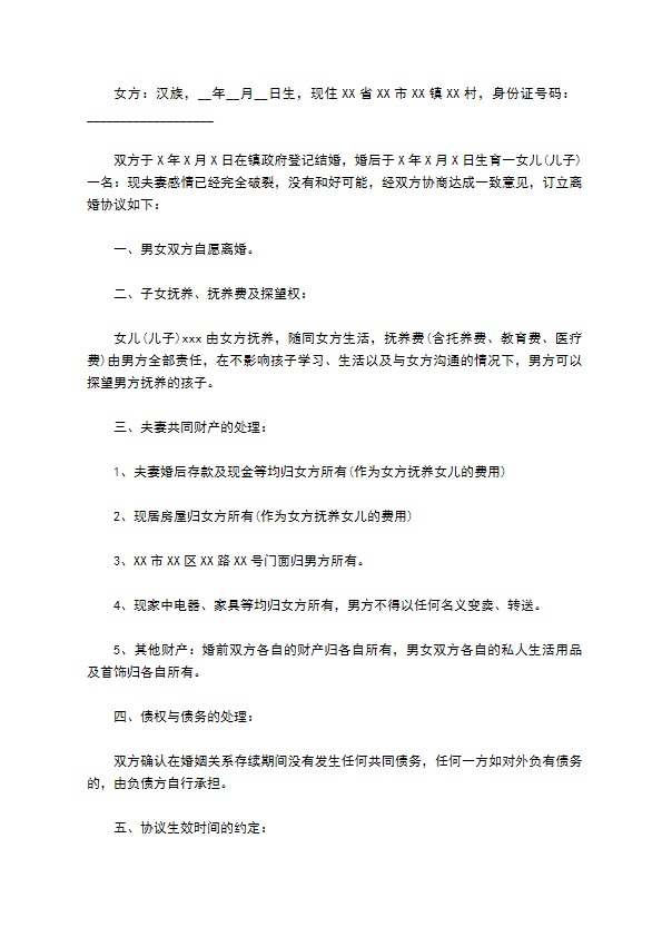 无共同的债权自愿协议离婚范本如何写（优质13篇）