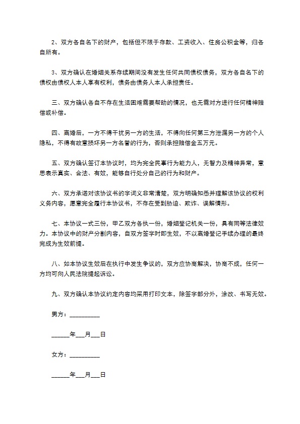 无共同的债权自愿协议离婚范本如何写（优质13篇）